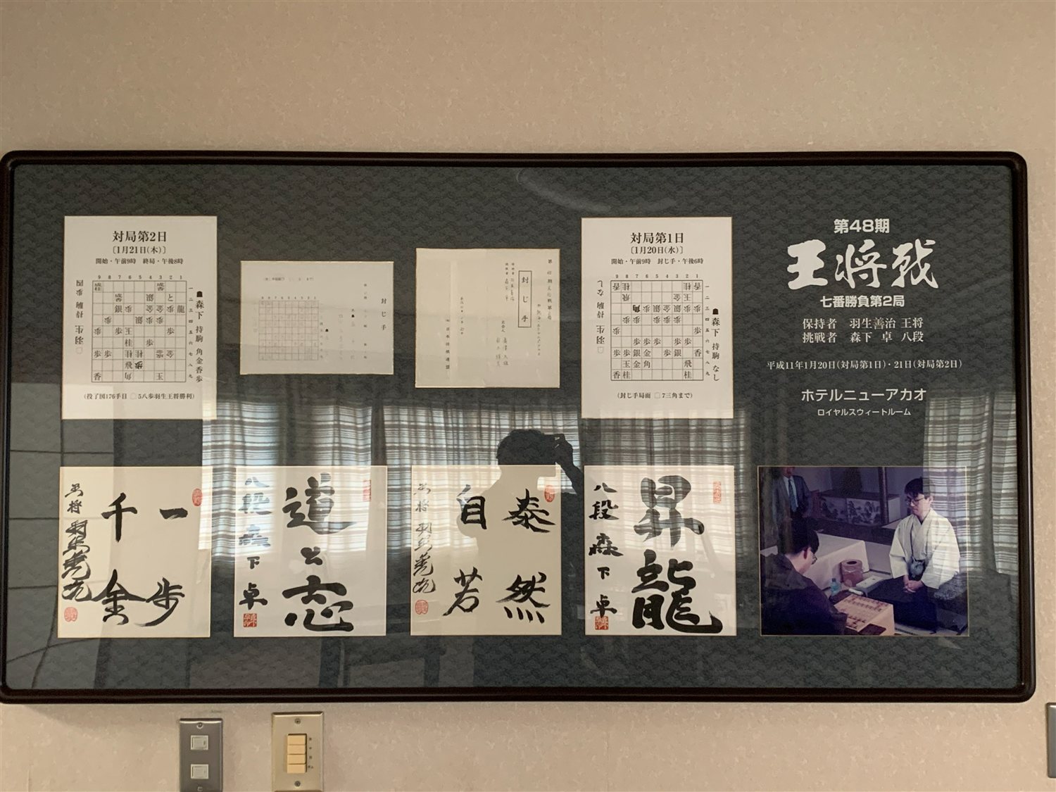 第48期王将戦第2局のパネル