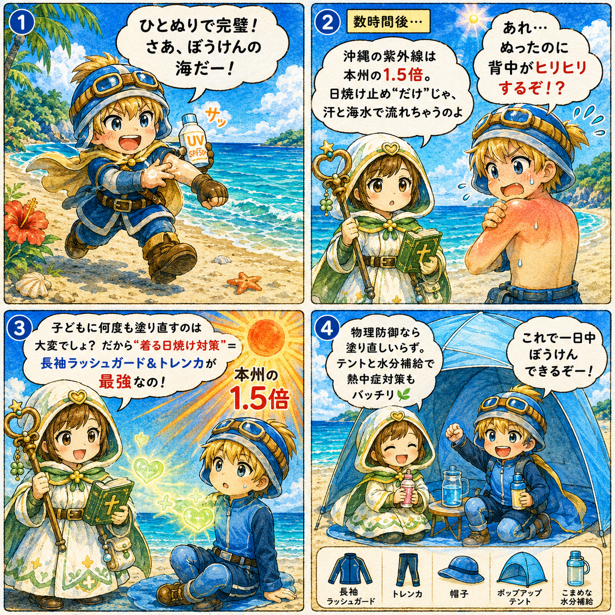 冒険者の休日 第2話 沖縄の海水浴の日焼け対策 ユララとタビルの4コマ漫画