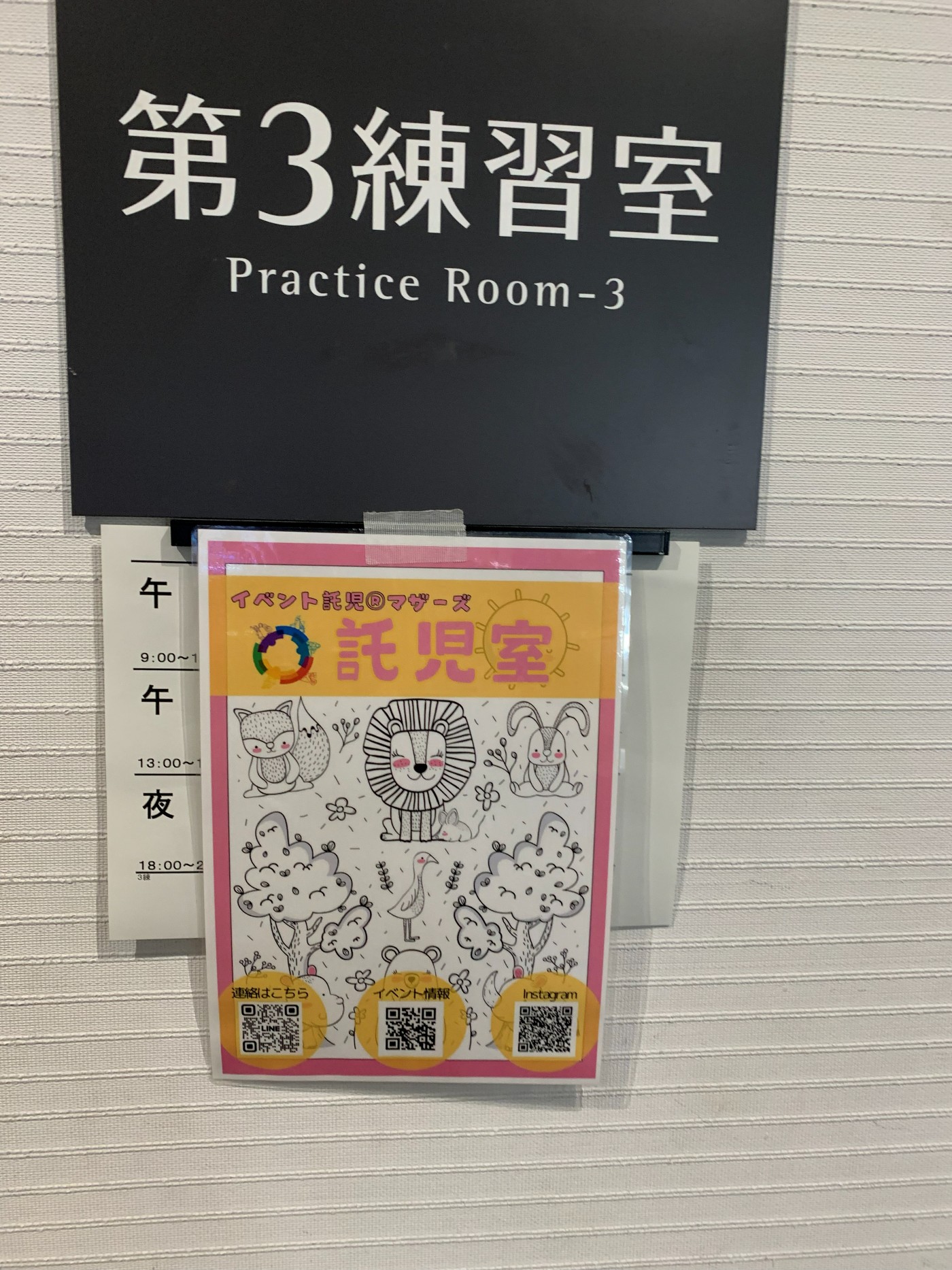 府中の森芸術劇場の託児室（イベント託児マザーズ）の案内