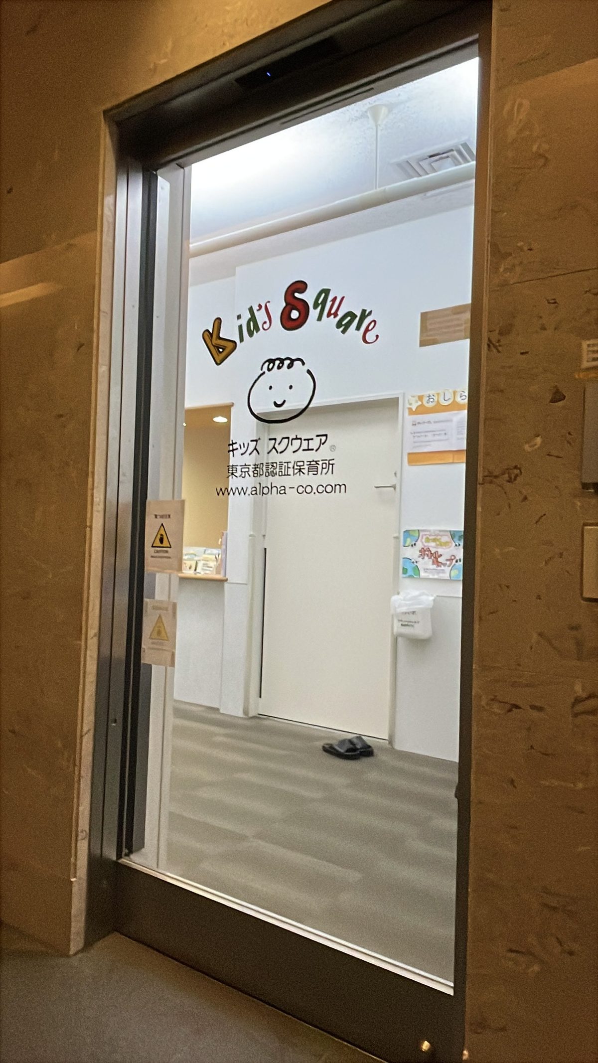 一時預かりを利用した保育所「キッズスクウェア」の入口
