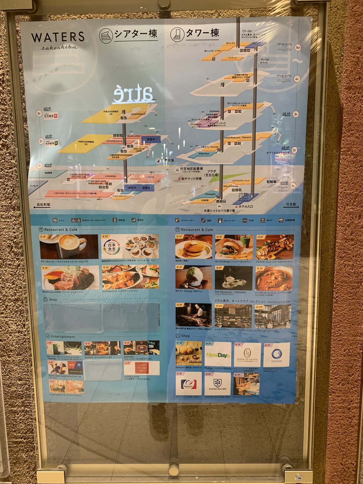 WATERS takeshibaのシアター棟・タワー棟を示す館内案内板