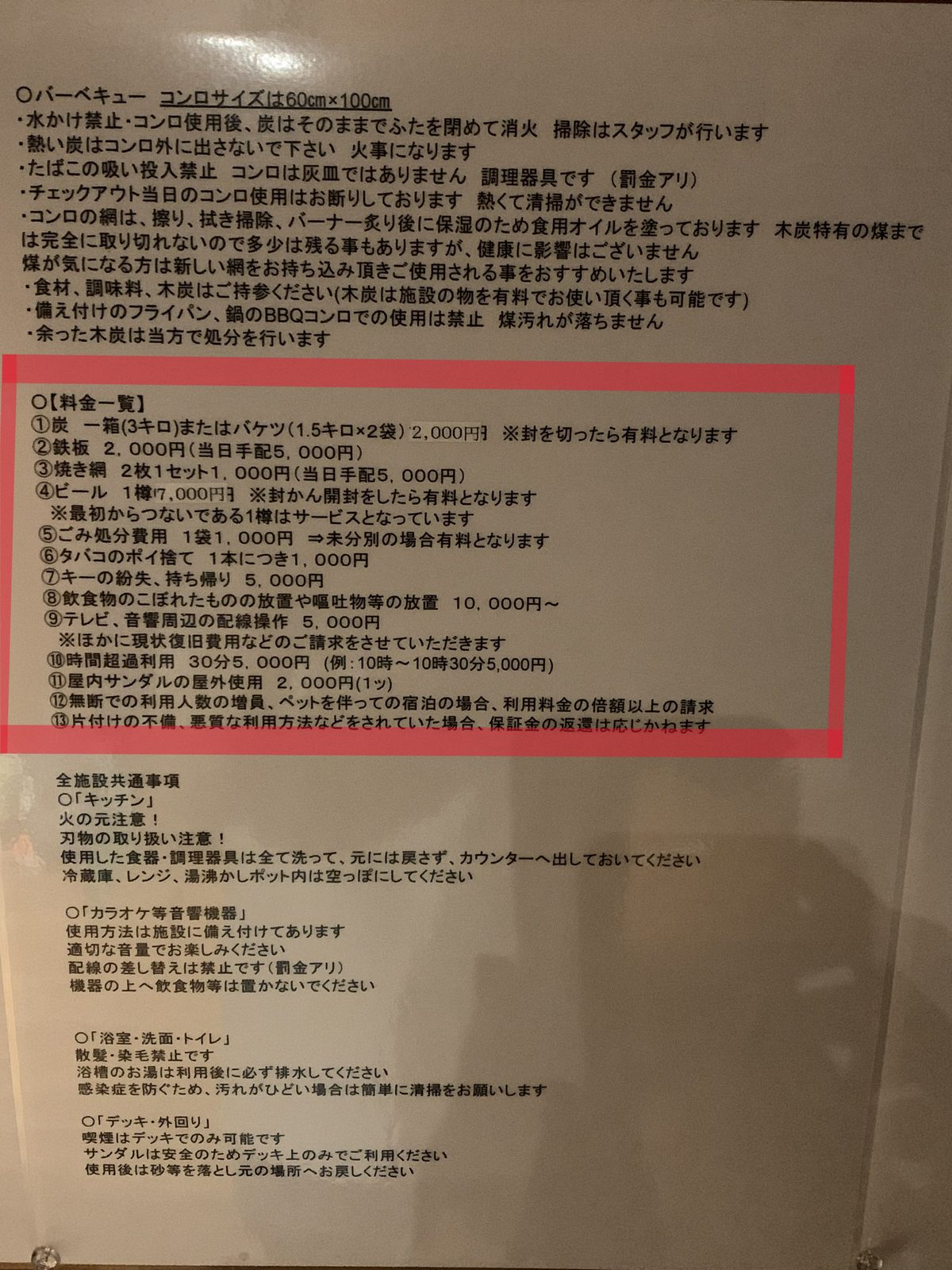 館内に掲示された13項目の料金一覧