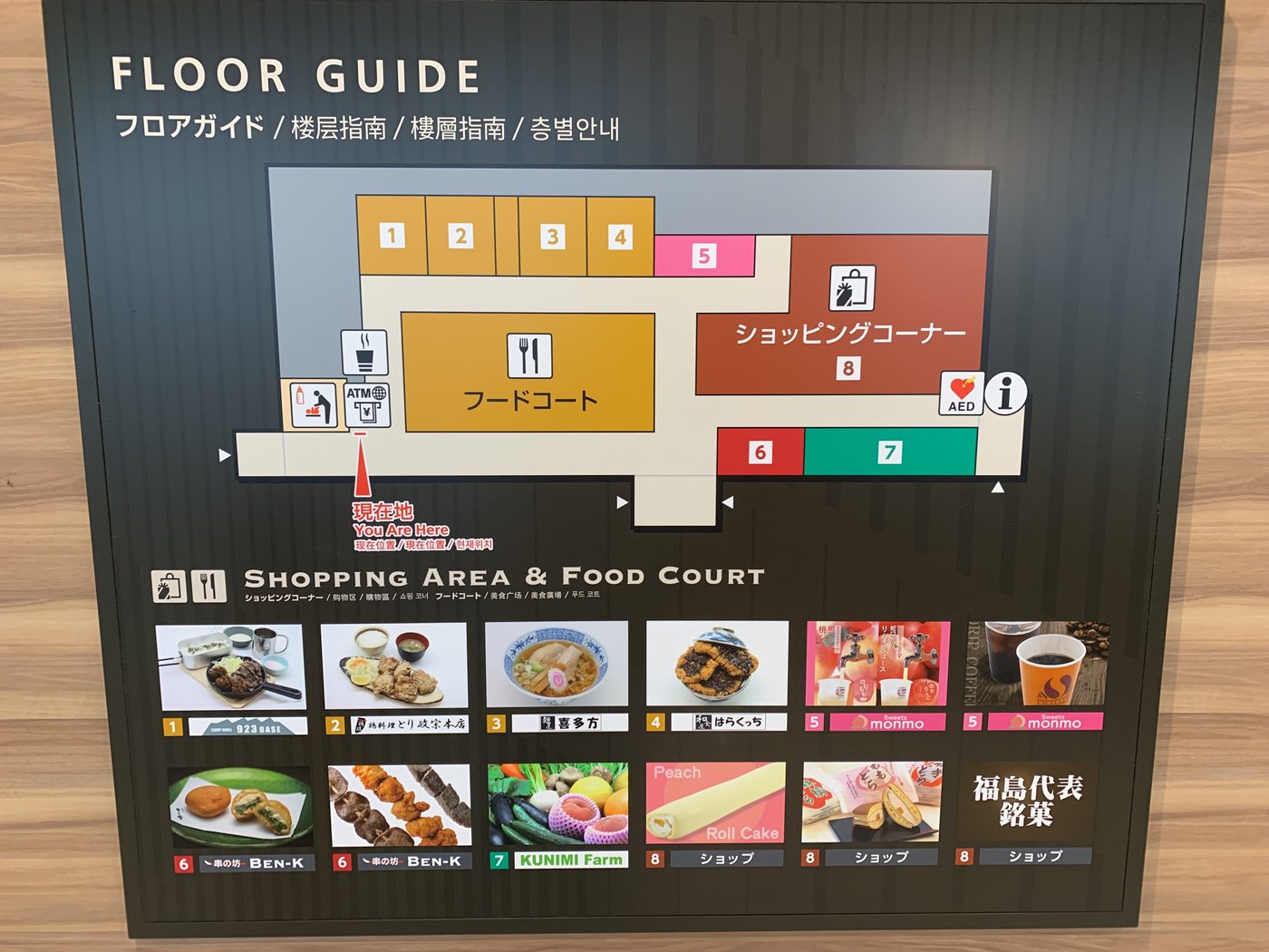 国見SAのフロアガイド。フードコートの店舗とベビー設備・AEDの位置