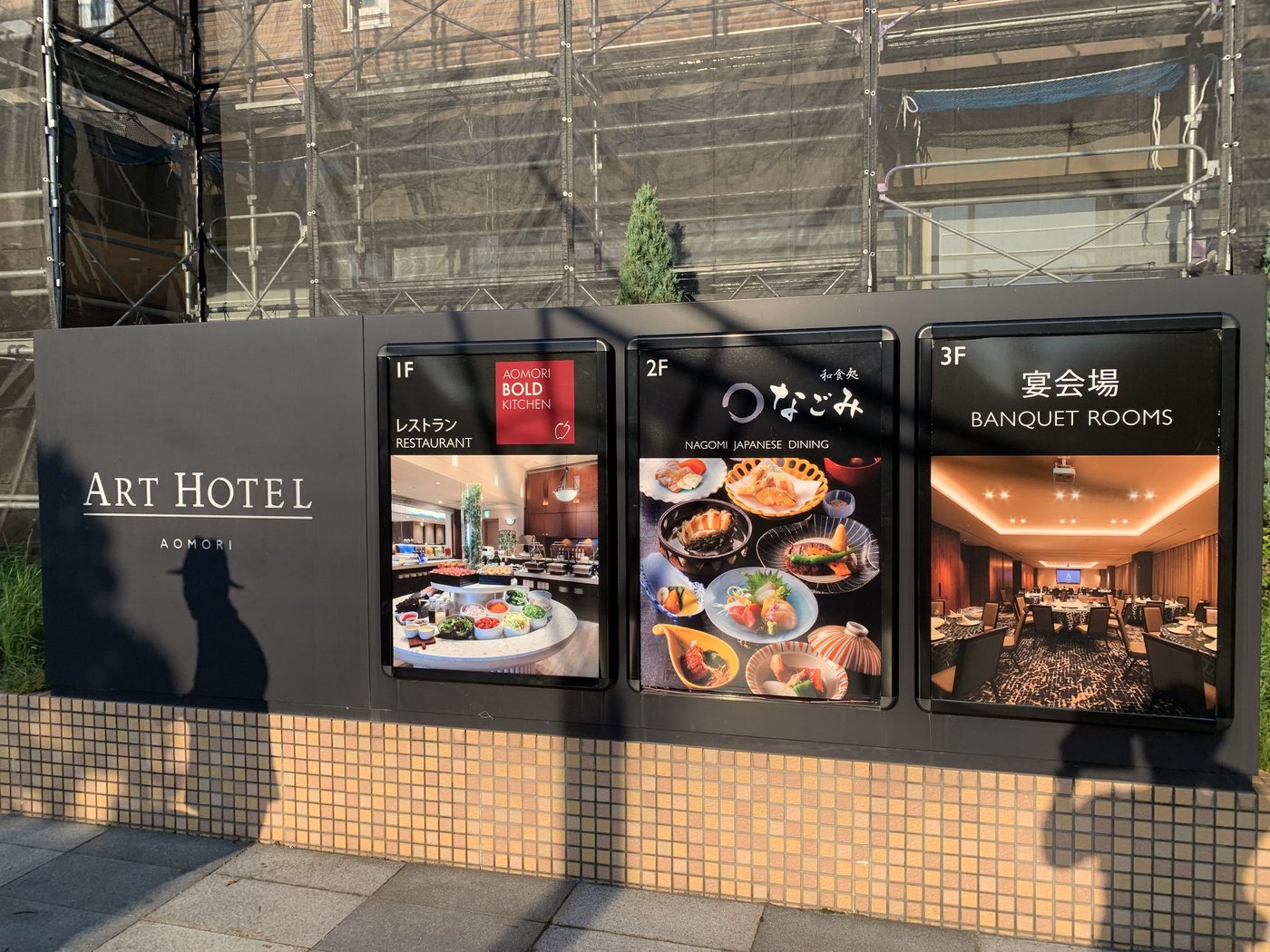 アートホテル青森の館内案内板