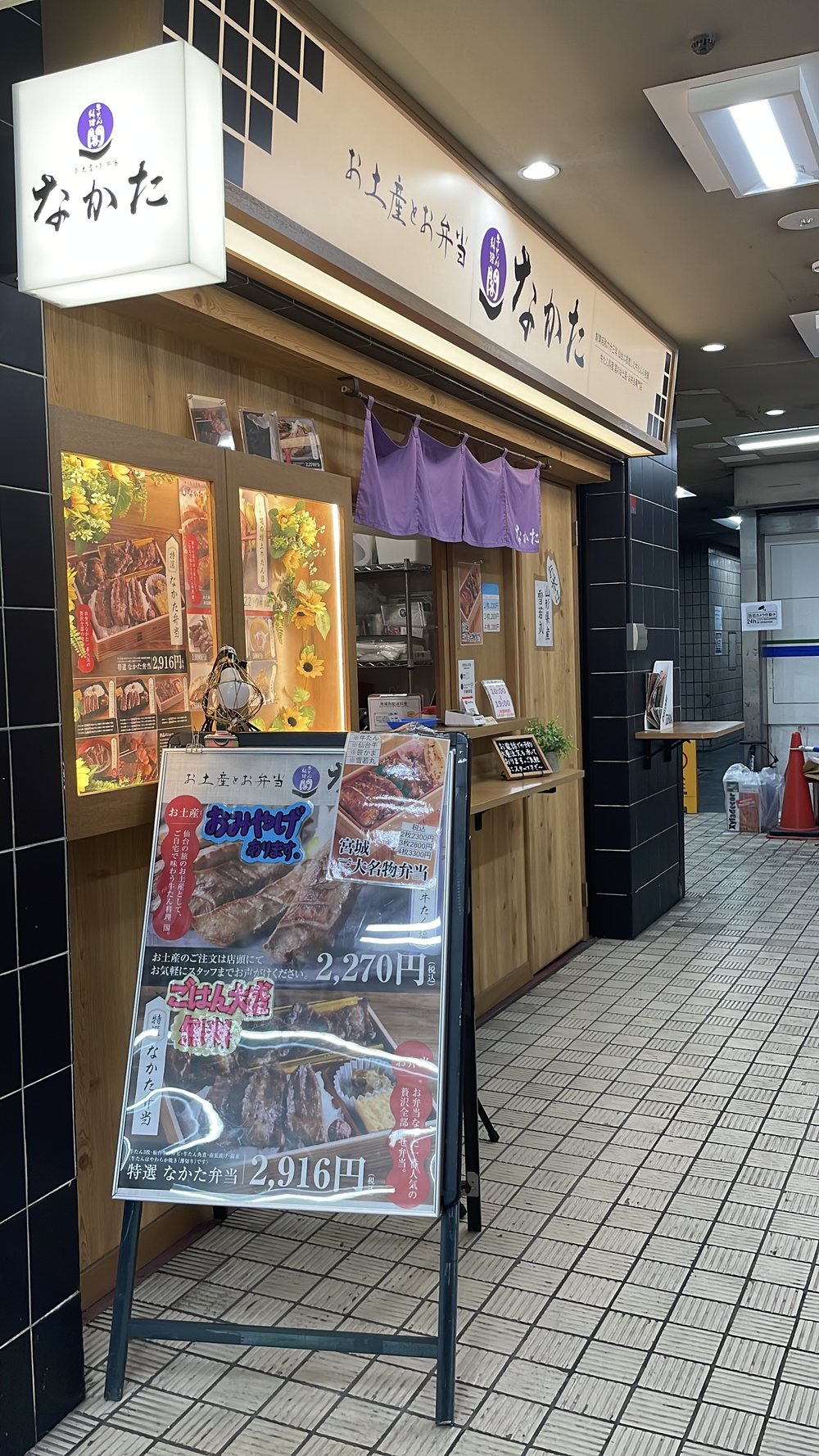 仙台朝市近くの牛たんの店「なかた」の店舗