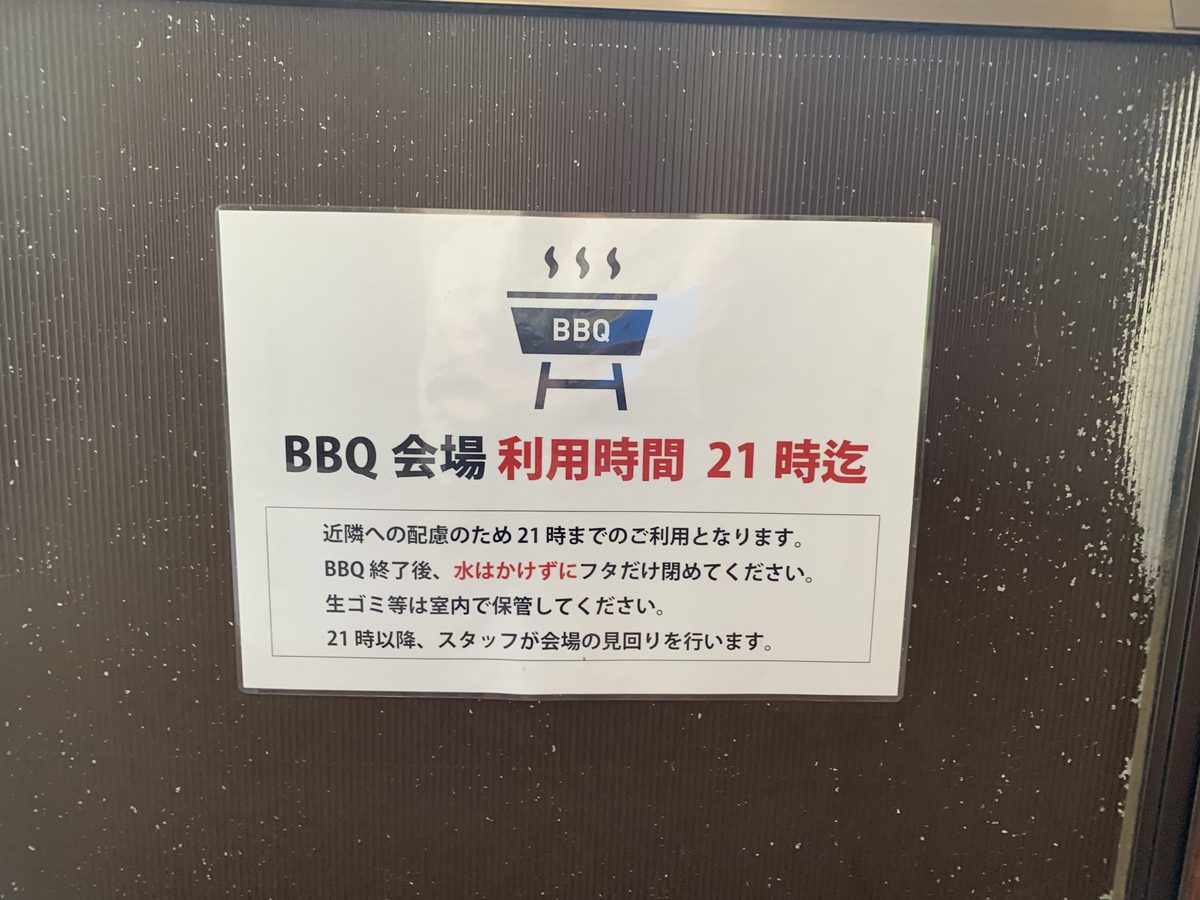 バーベキュー会場の利用時間を知らせる掲示