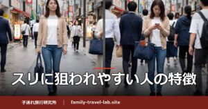 スリに狙われやすい人の特徴。商店街を歩く女性の比較。左は顔を上げてバッグを閉じ、右はスマホを見てバッグから財布が見えている