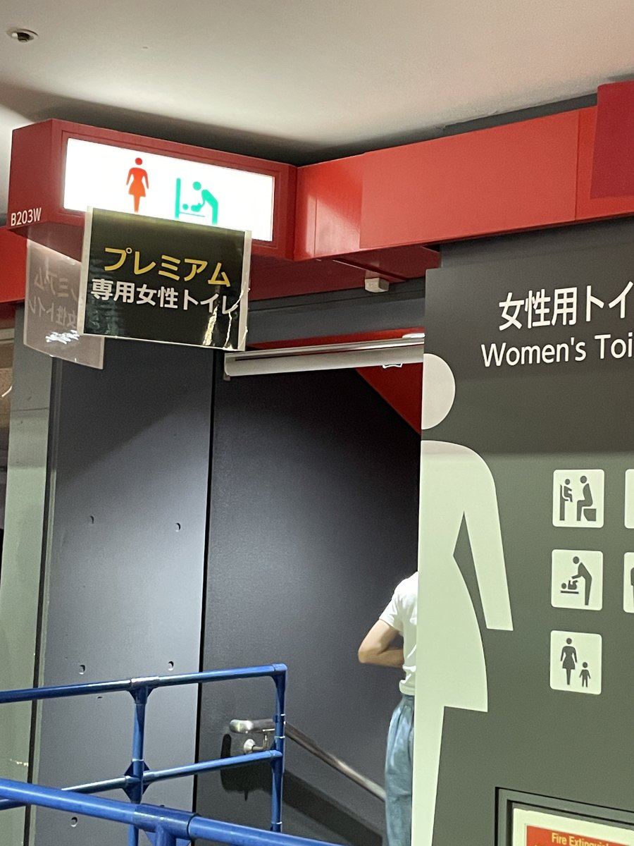 「プレミアム専用女性トイレ」の案内表示。一般の女性トイレとは入口が分かれています。