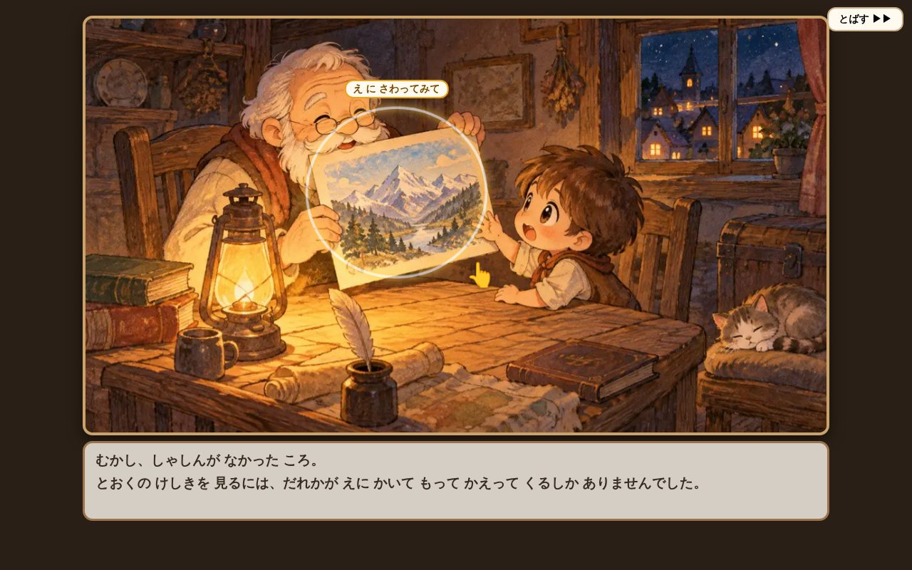 絵本のオープニング。おじいさんが、男の子に山の景色の絵を見せている場面