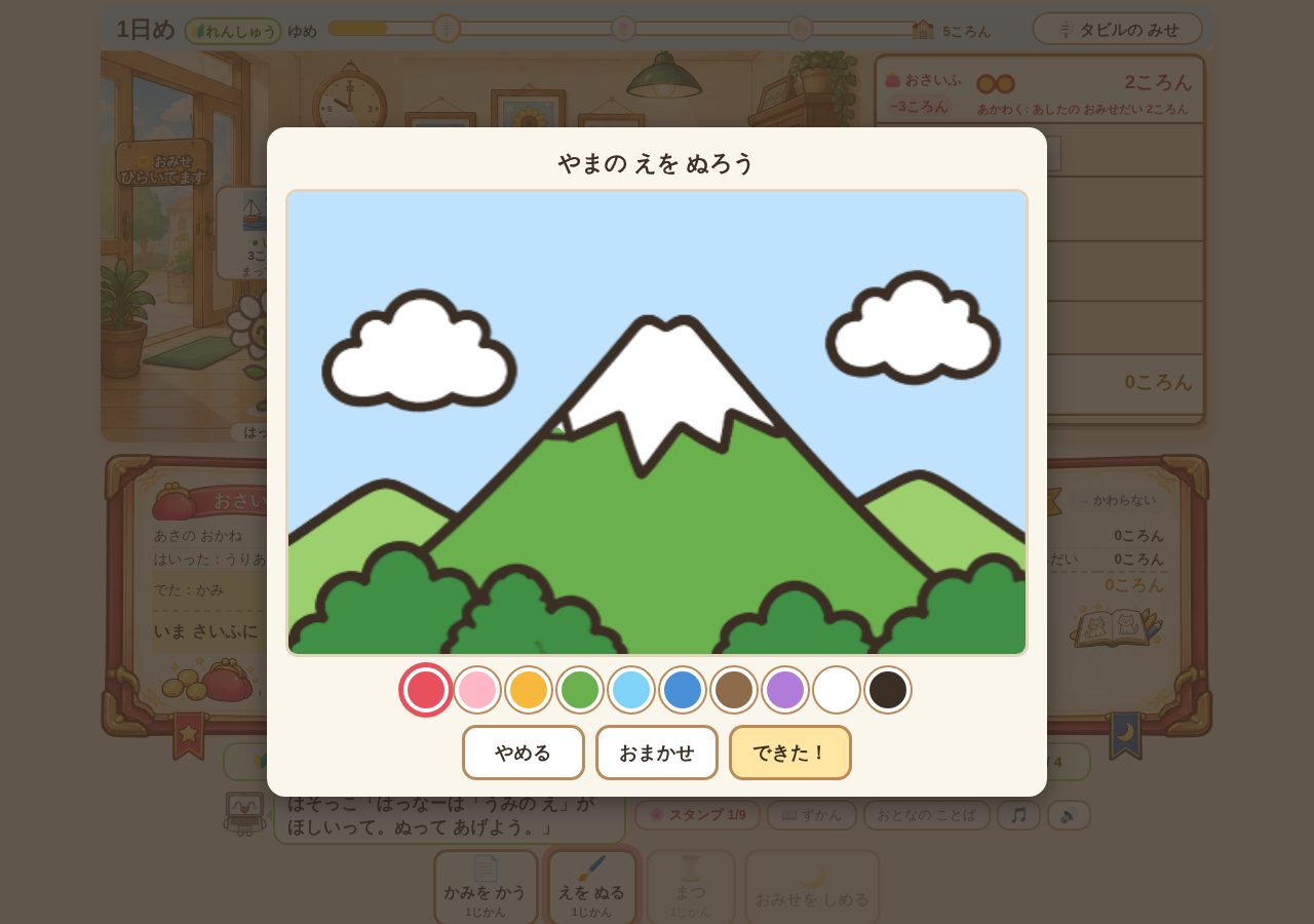 やまの絵をぬる画面。下に色をえらぶボタンが並んでいる