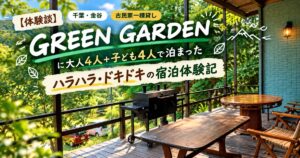 千葉・金谷の古民家一棟貸しGREEN GARDENのウッドデッキとバーベキューコンロ